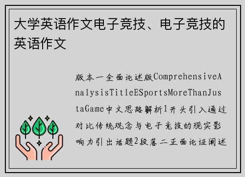 大学英语作文电子竞技、电子竞技的英语作文
