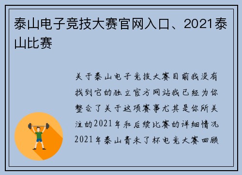 泰山电子竞技大赛官网入口、2021泰山比赛